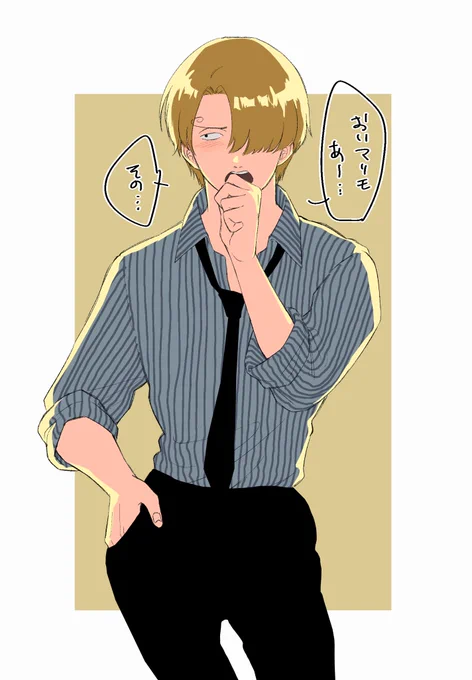 ゾを誘うのに慣れてないサ。 