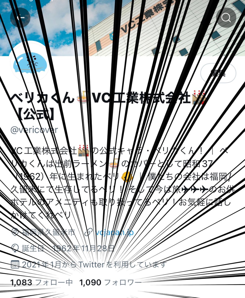 Tweets with replies by ベリカくん????VC工業株式会社????【公式】 (@vericover) / Twitter Tweets with replies by ベリカくん????VC工業株式会社????【公式】 (@vericover) / Twitter