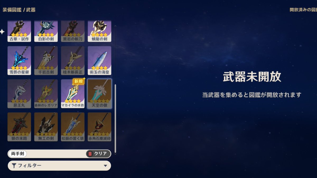 migratory_cat's tweet photo. 原神��始めて以来、ずっと☆5の両手剣が欲しいと願って2年の月日が経ちました。
その願いが通じたのか、この度無事に初の☆5両手剣「天空の傲」を入手できました。

…。
……サブ垢で。
本垢で☆5両手剣が手に入るのはいつになるのでしょうね？ https://t.co/PPGAKNkjeC