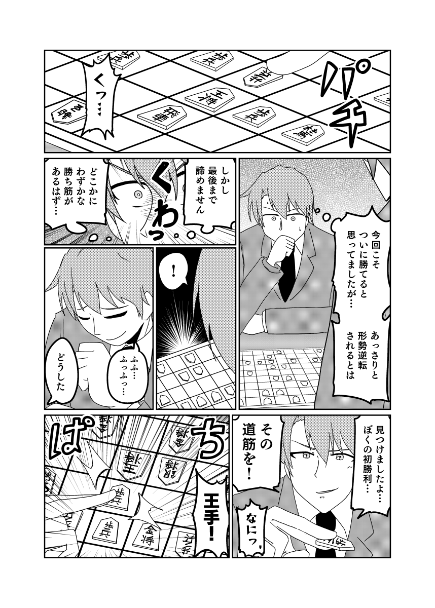 将棋にifはない 