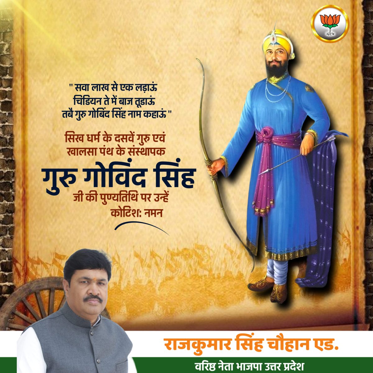 rksinghchauhan0's tweet photo. सिख धर्म के दसवें गुरु एवं खालसा पंथ के संस्थापक गुरु गोविंद सिंह जी की पुण्यतिथि पर उन्हें कोटि कोटि नमन 🙏
#सिख #गोविंदसिंह #7oct2022 #bjp https://t.co/zLwFhAiTGT
