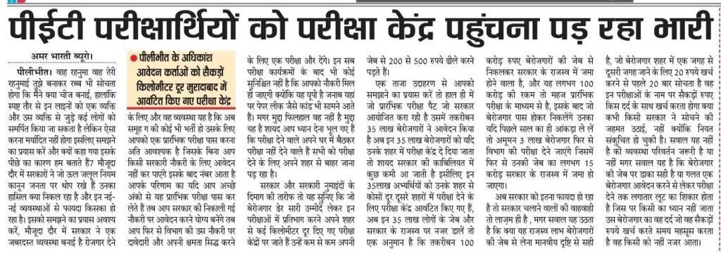 PET के लाखों अभ्यर्थियों का परीक्षा केंद्र उनके गृह जनपद से सैकड़ों किलोमीटर दूर रखा गया है।

यह निर्णय एक-एक रुपया जोड़ कर चलने वाले सामान्य परिवार के छात्रों पर डाला गया अनावश्यक बोझ है।

मेरा <a href="/UPGovt/">Government of UP</a> से विनम्र निवेदन है कि इन सभी छात्रों के लिए मुफ्त विशेष बसें चलाई जाएँ।