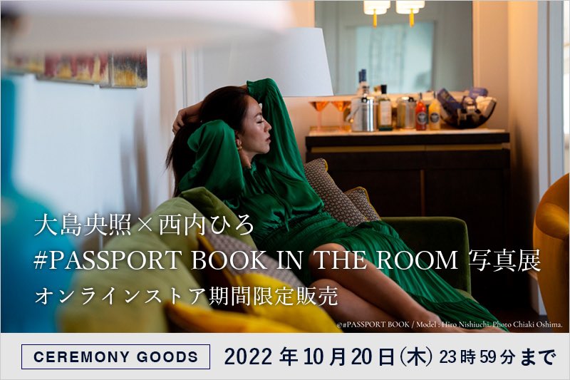 FujifilmJP_WPS's tweet photo. 【オンラインストア🛒】
大島央照ｘ西内ひろ # PASSPORT BOOK IN THE ROOM 写真展。
開催期間中、会場にて販売していました商品を完全受注生産販売いたします。

期間:10月20日（木）23時59分まで

▶︎https://t.co/rHA8jxqSdc https://t.co/iU1NBUttSi