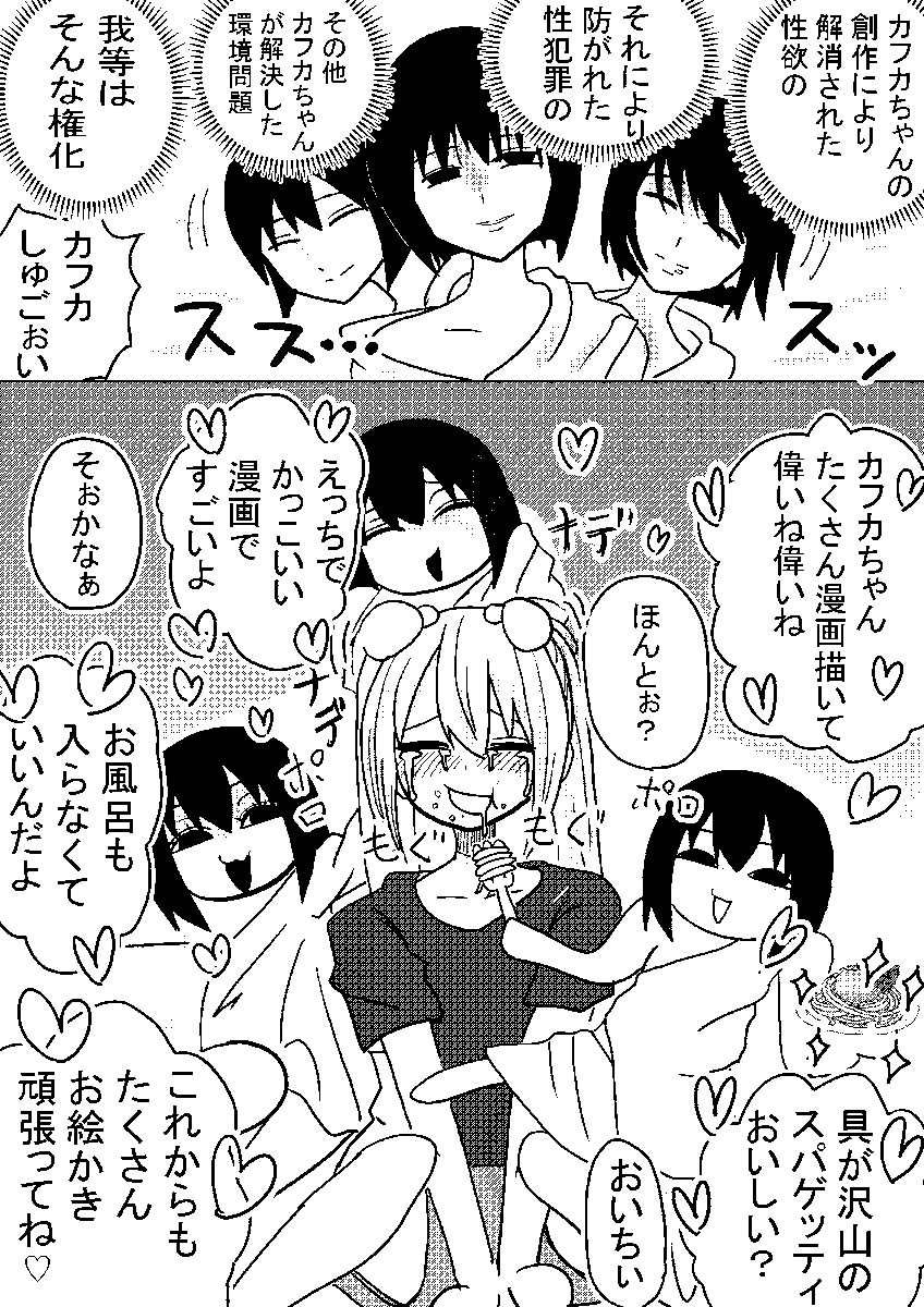 日本一可愛い漫画家の坂本カフカ先生の応援漫画を描きました。 