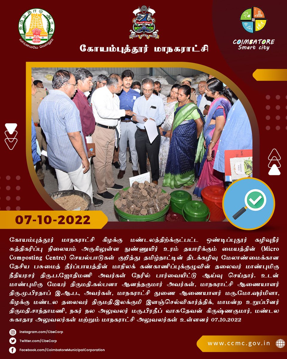 CbeCorp's tweet photo. @CbeCorp ஒண்டிப்புதூர் கழிவுநீர் சுத்திகரிப்பு நிலையம் அருகிலுள்ள #MicroCompostingCentre செயல்பாடுகள் குறித்து தமிழ்நாட்டின் திடக்கழிவு மேலாண்மைக்கான தேசிய பசுமைத் தீர்ப்பாயத்தின் மாநிலக் கண்காணிப்புக்குழுவின் தலைவர் மாண்புமிகு நீதியரசர் திரு.ப.ஜோதிமணி அவர்கள் ஆய்வு செய்தார். https://t.co/1Yyl8Zfsx1