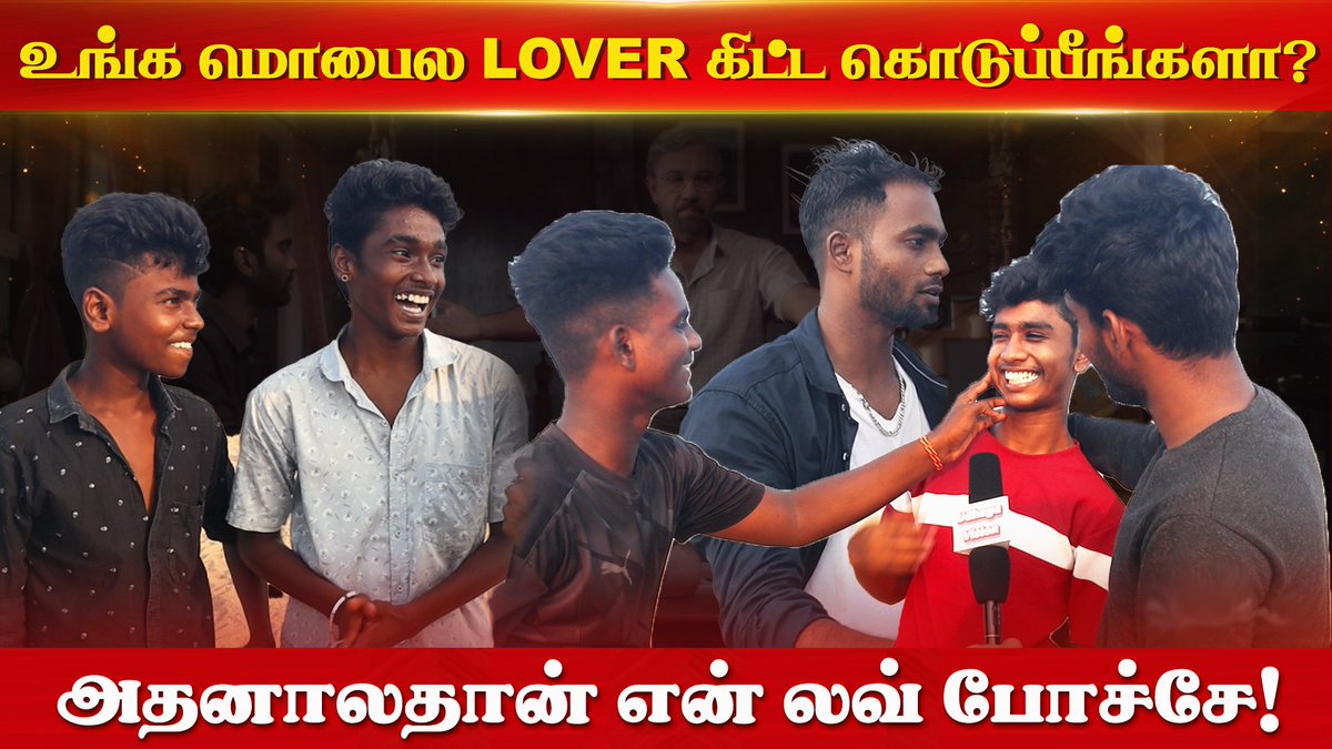 Udhaya_Vision's tweet photo. #Lovetoday Triller ல வர மாதிரி உங்க lover-கிட்ட உங்க மொபைல ஒருநாள் Exchange பண்ண முடியுமா!
Full video : https://t.co/u9IYkqyKNL

#Udhayavision #lovetoday #Pradeepranganathan @pradeeponelife @Ags_production  @_Ivana_official @archanakalpathi @thisisysr #LoveTodayTrailer https://t.co/giLQjN5cLO