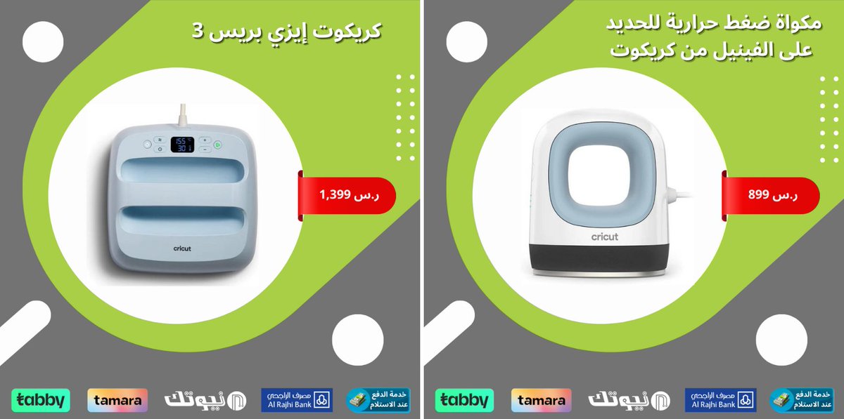 كريكوت إيزي بريس 3
مكواة ضغط حرارية للحديد على الفينيل من كريكوت 
لمزيد من التفاصيل حول المنتج:
📍 قم بزيارة متجرنا bit.ly/3a2CeBg
📍 أرسل لنا رسالة مباشرة

#cricut #cricutmaker #cricuteasypress #newtechstore
#كريكت #مكبس #كريكت_جوي #ايزي_بريس #مكبس_حراري #متجر_نيوتك