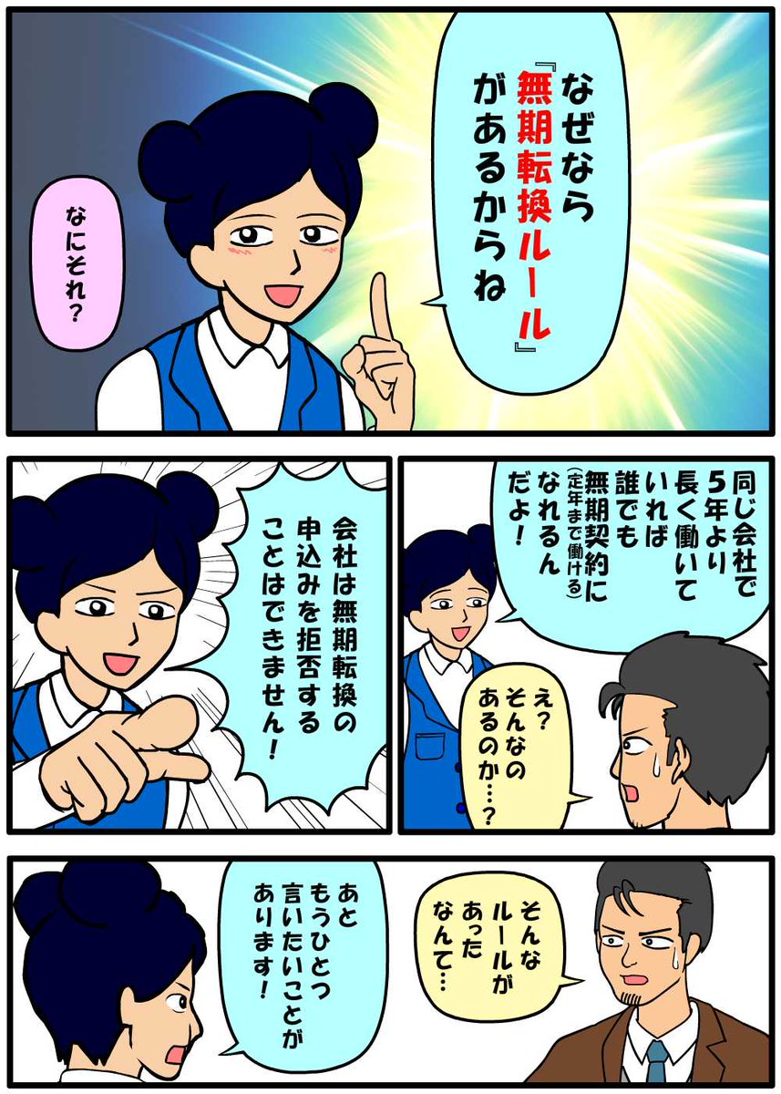 耐え子が厚生労働省とコラボしました!
詳しくはこちら↓
https://t.co/ezOuevH9zn

#PR #厚生労働省 #無期転換ルール #無期転換 #契約社員 #パート #アルバイト #非正規 