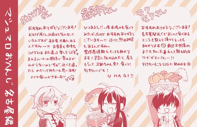 【マシュマロお返事〜名古屋めし編〜】
複数コメントいただいたのでまとめてで失礼しますが、とっても助かります!ありがとうございました〜!! 