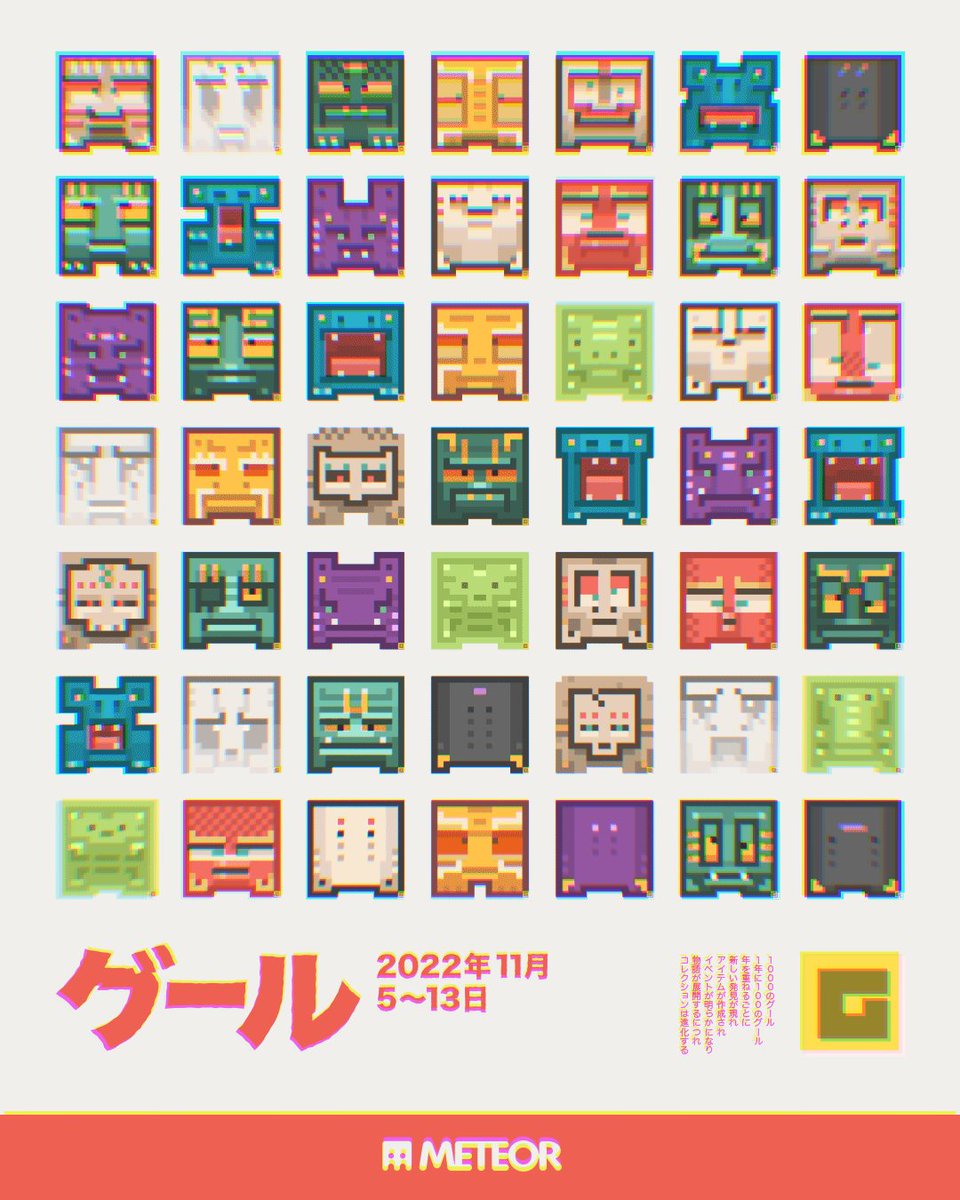 I'm doing a show! <a href="/meteor_club/">METEOR</a> is known for holding the annual My Famicase Exhibition famicase.com Ghoul will be taking over the store for a week in November.