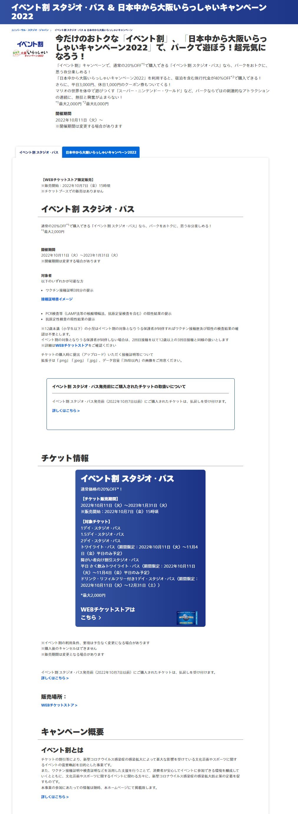 ｕｓｊのツボ 速報 Usj イベント割 スタジオ パス 本日10月7日より販売開始決定 大事な事 チケット料金が２割引 既に定価で買われた人は返金対応 ネットでの購入時にはワクチン接種証明書のアップロード 提出 が必要 大人１日券 料金表 00円
