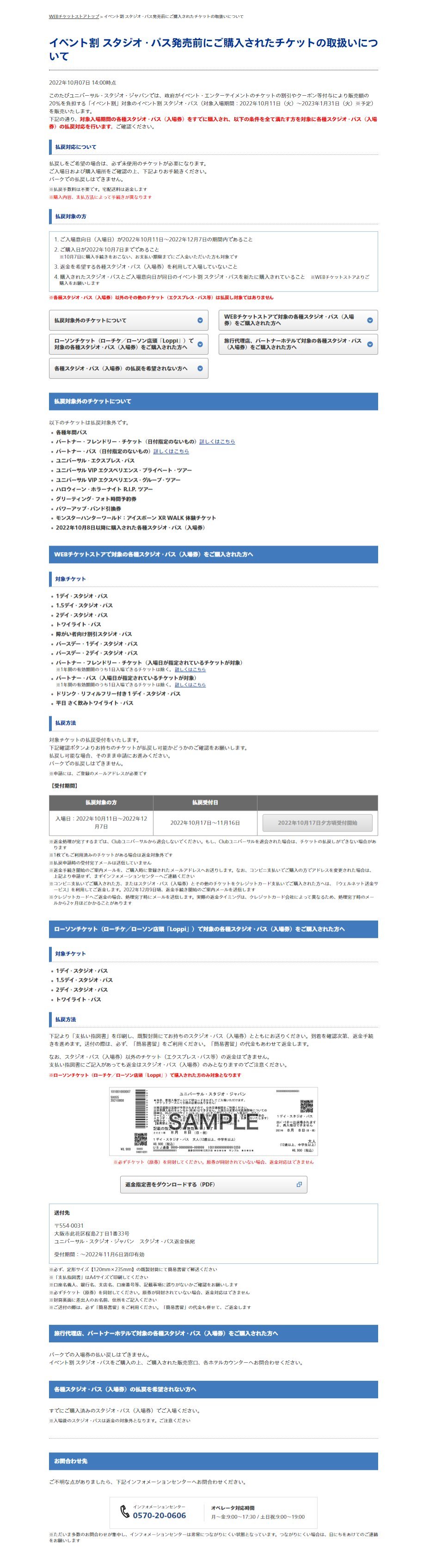 ｕｓｊのツボ 速報 Usj イベント割 スタジオ パス 本日10月7日より販売開始決定 大事な事 チケット料金が２割引 既に定価で買われた人は返金対応 ネットでの購入時にはワクチン接種証明書のアップロード 提出 が必要 大人１日券 料金表 00円