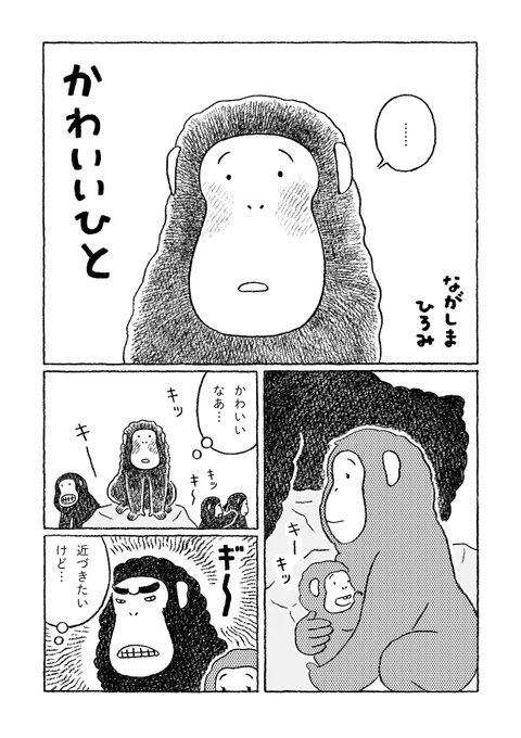 お詫びに前に描いたサルのマンガを貼っておきます。落ち込んじゃだめ、落ち込んじゃだめ…次から気をつけます。あたたかくしてお過ごしください…🍵 