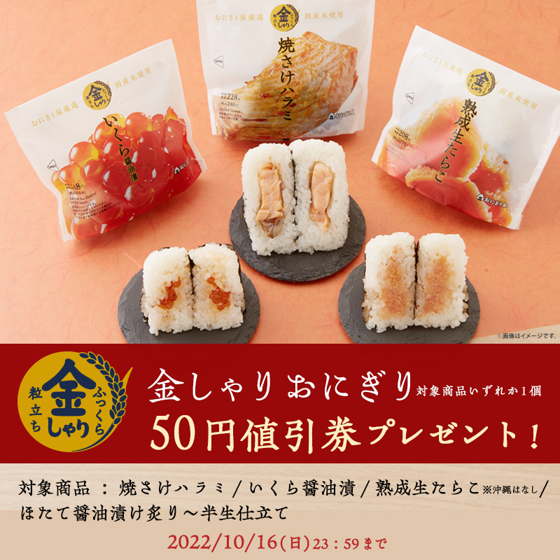 akiko_lawson's tweet photo. 食欲の秋がやってきた♪
／
#秋の金しゃりおにぎりお試し チャンス！
＼
1）このアカウントをフォロー
2）この投稿をリツイート
3）抽選で毎日1万名様に50円値引券！結果は自動でお知らせ♪
#ローソン #金しゃりおにぎり食べたい