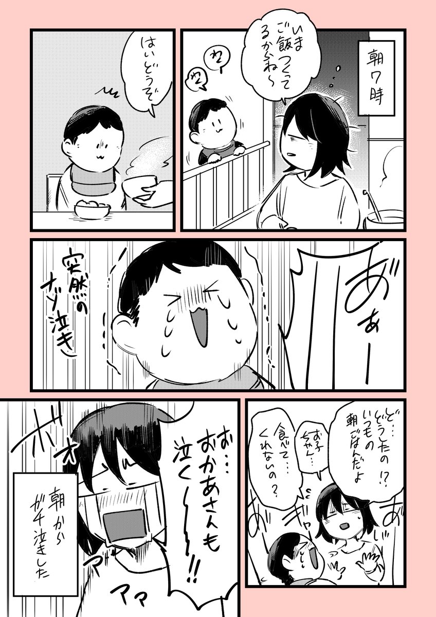 「朝ごはんと涙」
#エッセイ漫画 #育児漫画 