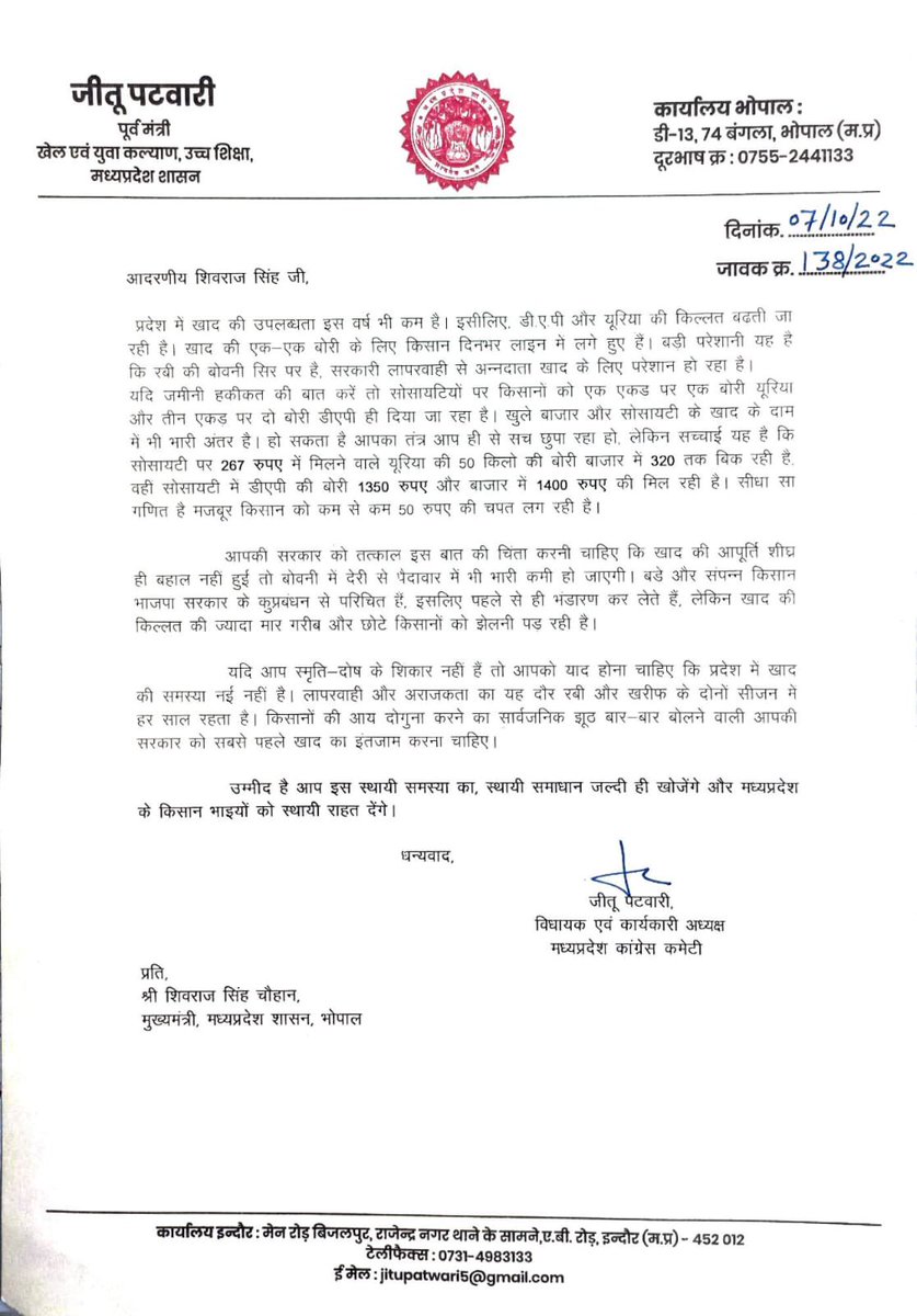 jitupatwari's tweet photo. #मध्यप्रदेश के #किसान फिर #खाद की कमी से बेहाल हैं! मांग/पूर्ति के अंतर ने लूट, जमाखोरी, कालाबाजारी फिर बढ़ा दी है!

@ChouhanShivraj जी,
आय दोगुना नहीं हुई, संकट जरूर चार गुना बढ़ गए! पिछले #विधानसभा_चुनाव की हार का बदला #किसानों से कब तक लेंगे?

@PMOIndia | #अंधेरनगरी_मामाराजा https://t.co/6qc5Z5usph