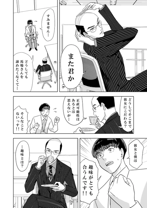 「恋のおじさん恋野さん」2話です。社内の恋愛トラブル防止のために若手社員の相談に乗る人事のイケオジ・恋野さん。恋に暴走気味な男子社員に冷静にツッコみ、女性の気持ちを思いやる大切さを説いていきます。

#漫画が読めるハッシュタグ  #恋愛あるある 