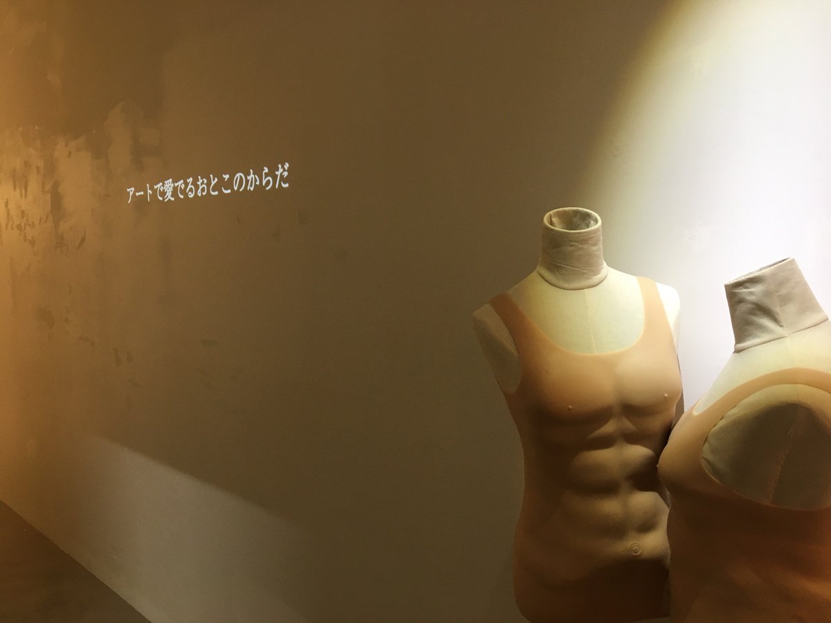 「NUDE礼賛-おとこのからだ-」展、素敵でした！

#NUDE礼賛
#おとこのからだ