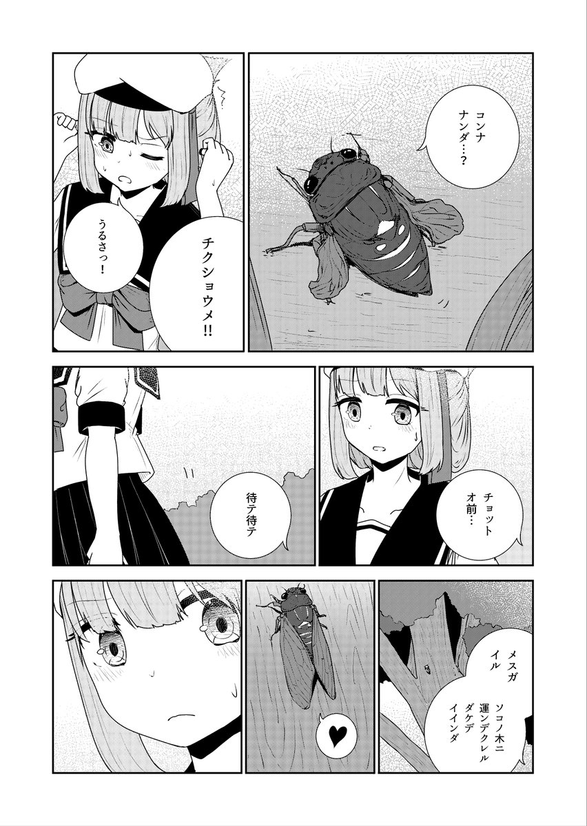 虫と話せる系無表情女子VS羽化に失敗したセミ(1/2) 