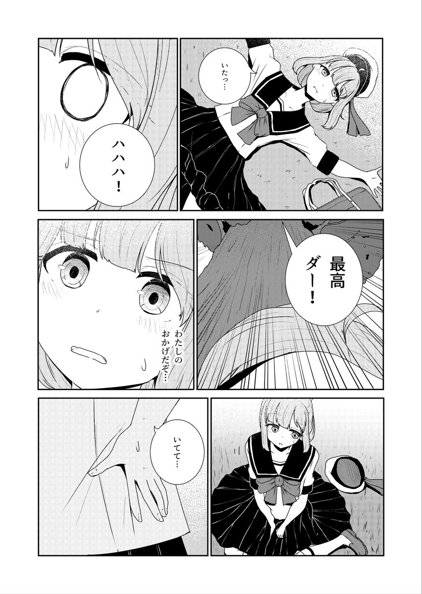 (2/2) つづく #ムシ・コミュニケーター 