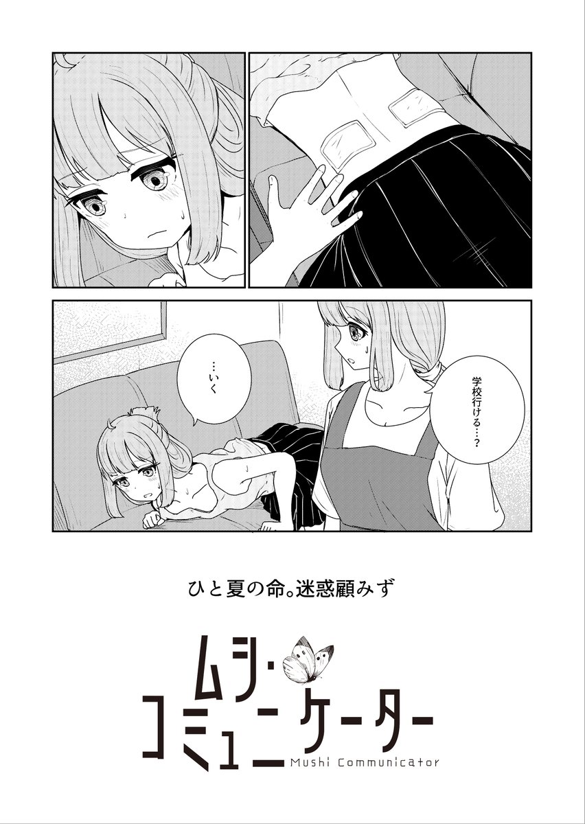 (2/2) つづく #ムシ・コミュニケーター 
