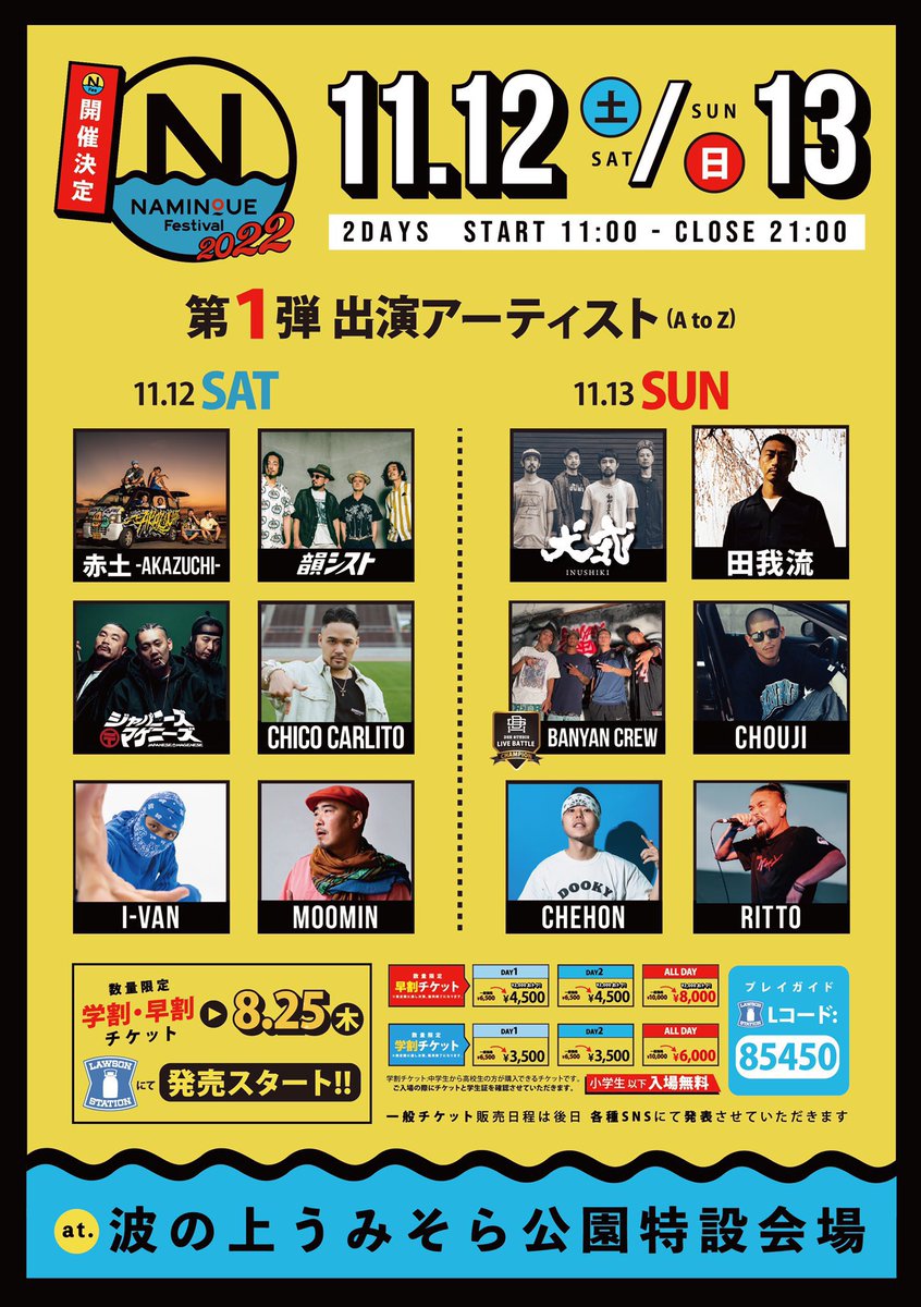 dengaryu138's tweet photo. 11/12-13 沖縄で開催！
【波の上フェスティバル】
at 波の上うみそら公園
那覇市辻3丁目3-1
11:00〜21:00

田我流はDAY2 11/13(SUN)に出演します！同日の共演は
どんぐりず
犬式
BANYAN CREW
CHOUJI
CHEHON
RITTO

▶︎チケット/中高生対象の学割はLAWSON (85450)よりお早めに！*小学生以下は無料です https://t.co/1IRpb1t1lJ
