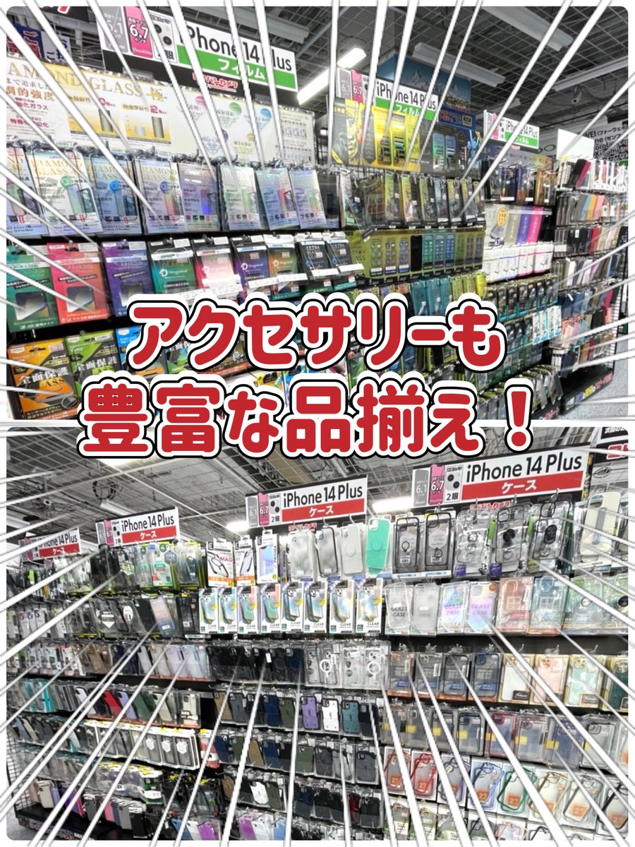 yodobashi_kawa's tweet photo. ／
iPhone14 Plus✨
いよいよ本日発売🎉
＼

ヨドバシカメラは #14Plus 対応の
ケースやフィルムももちろん
豊富な品揃えでご用意してます‼️

1階スマホアクセサリー売場で
ぜひ一緒にお買い求めください🎵

➡https://t.co/lPUPh7VDIi https://t.co/5EeeDMmkt5