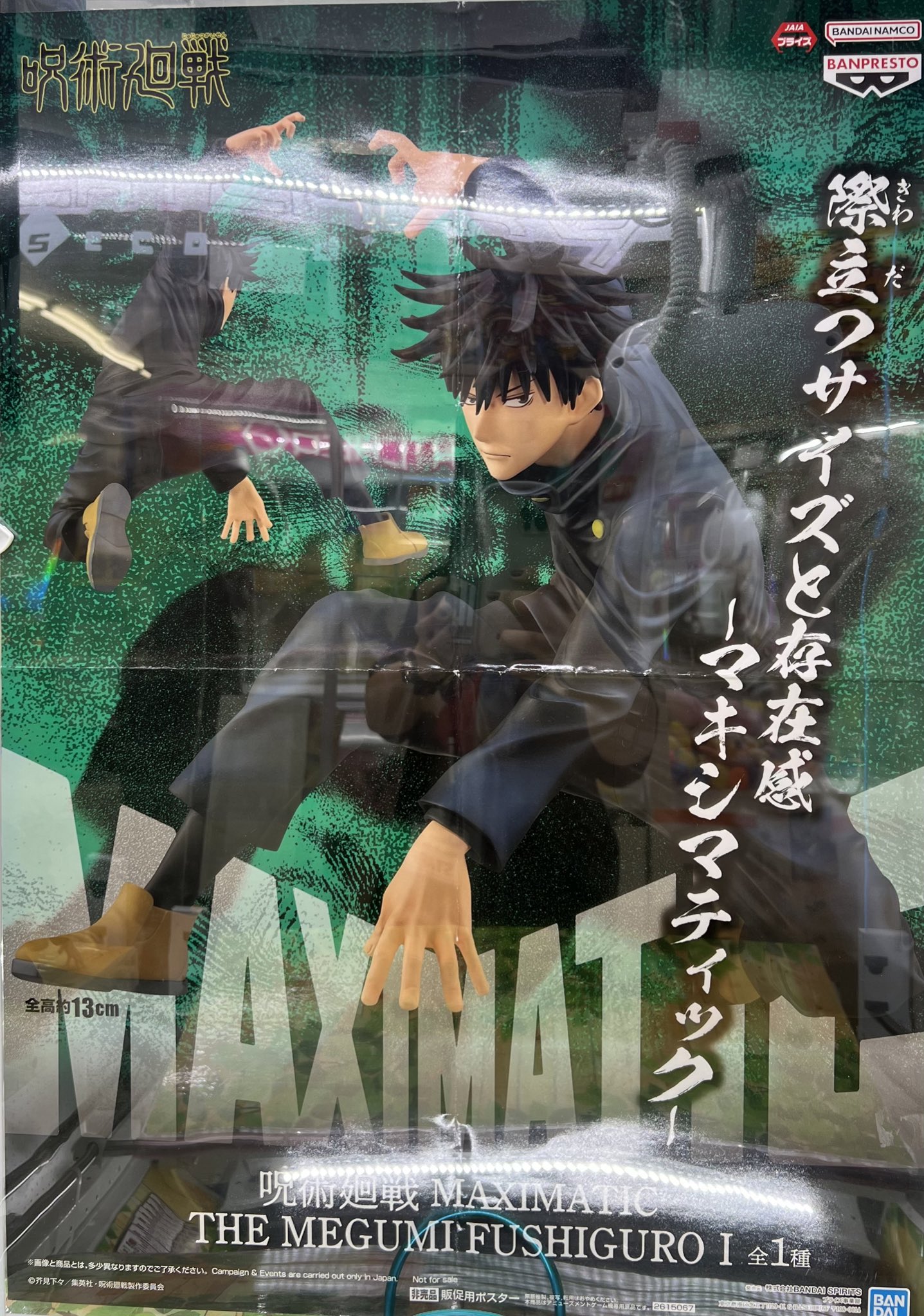 マンガ倉庫日向店アミューズ в X: „呪術廻戦 MAXIMATIC THE