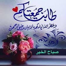 max5h6's tweet image. اللهم
أني استودعك 
حلماً يتمناه قلبي
ويشغل تفكيري
فـ أثلج صدري
و قر عيني بـ تحقيقه
يامن امره بين الكاف والنون
قل له كن فيكون

#جمعة_طيبة 
#حرف_الهوى