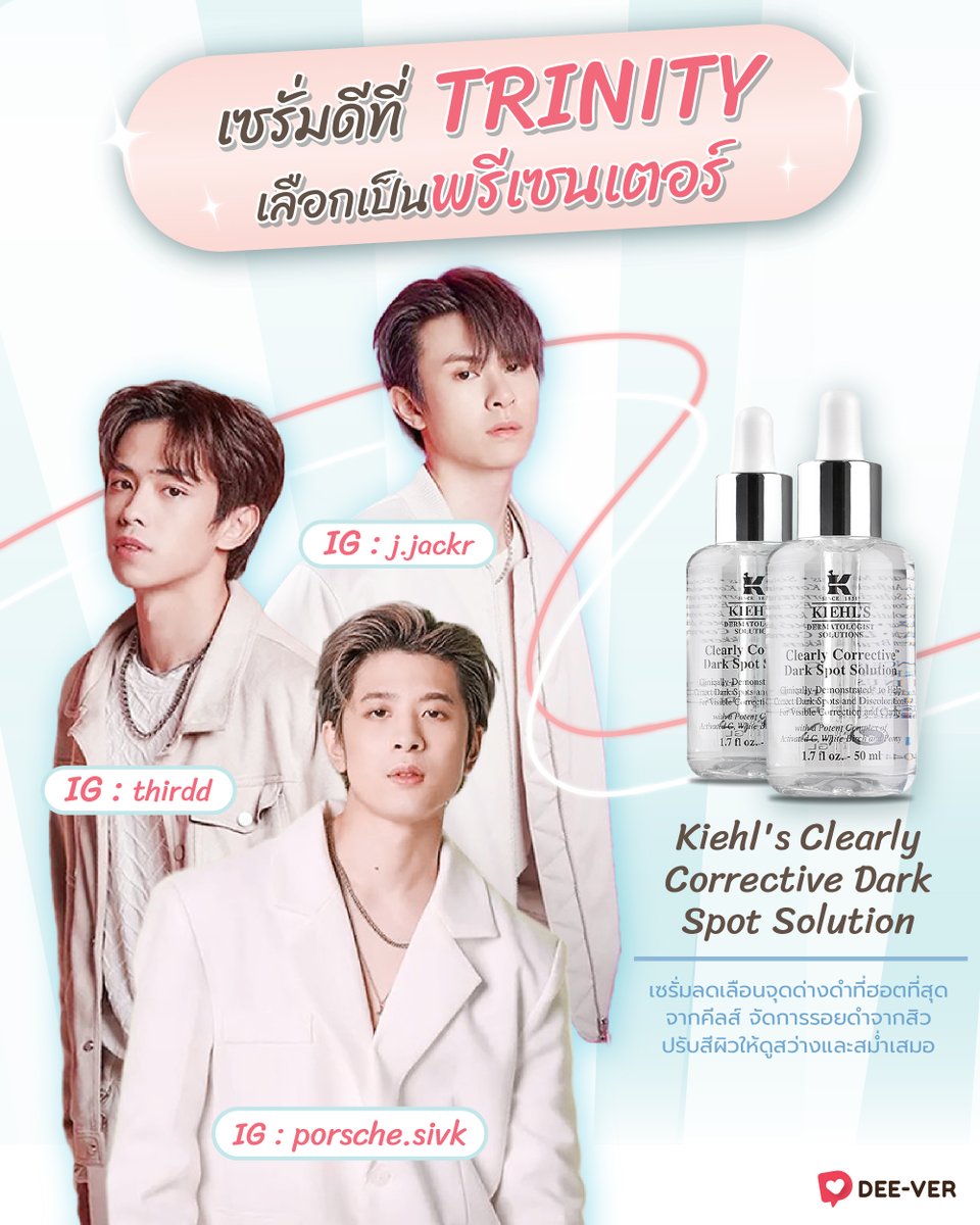 deeverapp's tweet photo. "TRINITY" หล่อแบบไม่ธรรมดา จนได้เป็นพรีเซนเตอร์
ผลิตภัณฑ์อย่าง Kiehl's Clearly Corrective Dark Spot Solution
.
อ่านเพิ่มเติม : https://t.co/nXDpORjtd1
.
#DEEVER #ดีเวอร์ #ไอเทมบิวตี้ #รีวิวบิวตี้
#TRINITY_TNT #TRINITY_TNT #4NOLOGUE
#JackieJackrin #ThirdLapat https://t.co/VbSOrxd8Q2