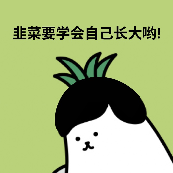 如何克服自己懒惰的毛病，遇事不敢上的纠结，不敢上台讲话等问题。这些本质上都是一种欲望，人有最小化体力和脑力支出的原始欲望，有趋利避害的欲望，有好逸恶劳的欲望，最好的办法是给自己设置一个更大的欲望，不断刷G63视频和所有参数，去试驾，看豪宅，用更大的欲望克服小弱点