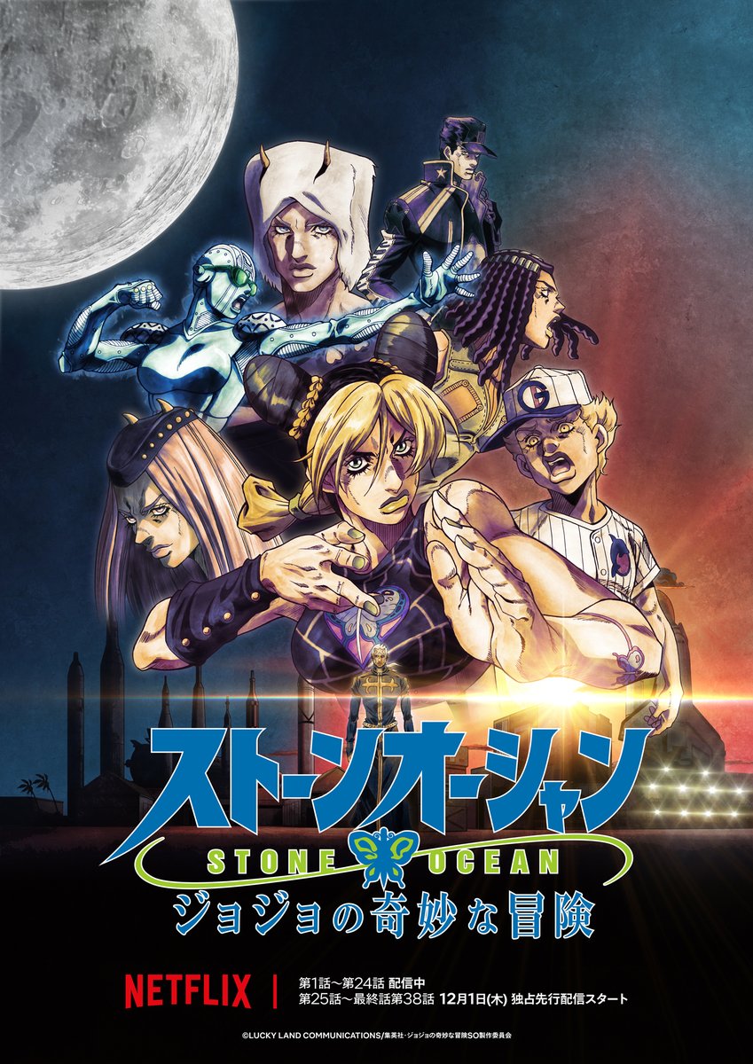 ジョジョ6部3クール目25話以降はいつ ネトフリ配信とテレビ放送日 ジョジョの奇妙な冒険ストーンオーシャン アニシラ