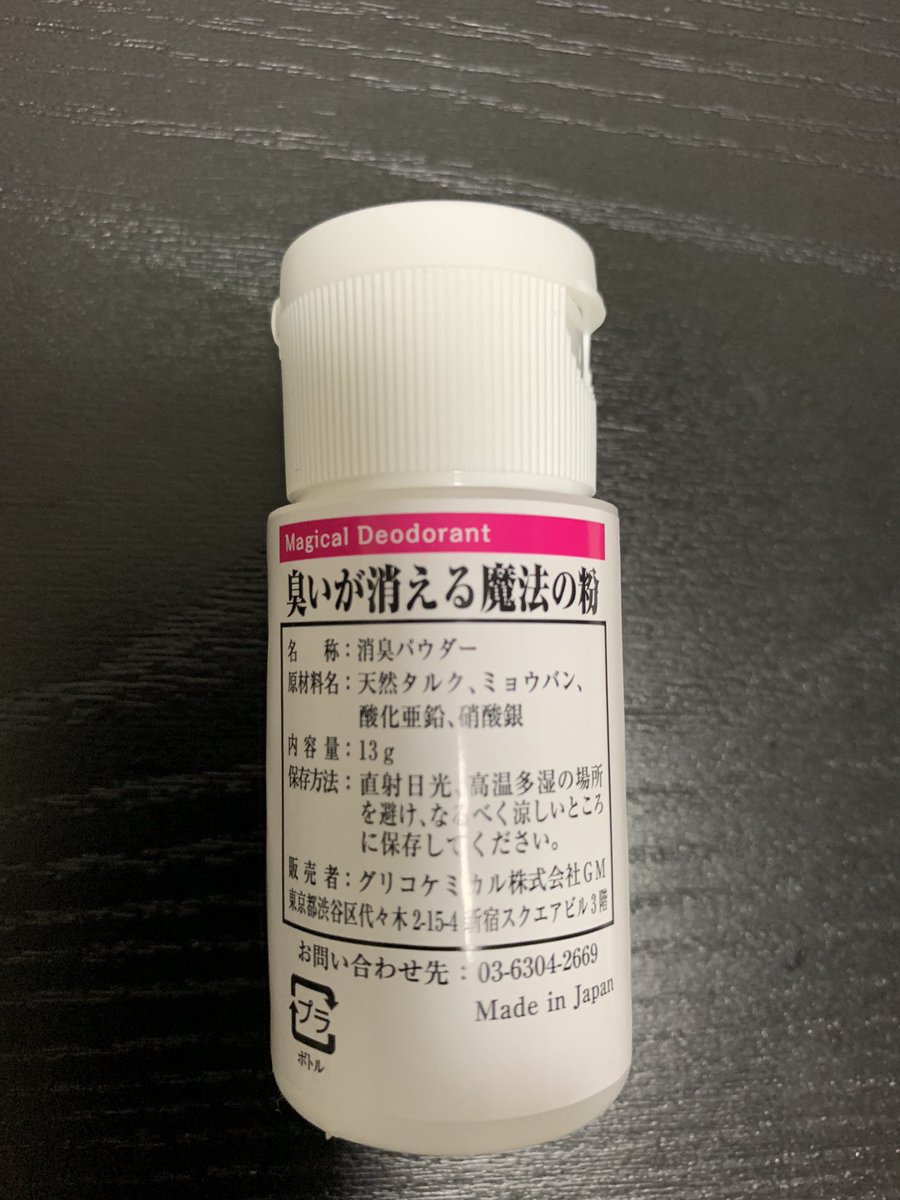 mozuqsu's tweet photo. これ #ドンキホーテ で買ったんだけど、めちゃくちゃいいわ。#足の臭い が自分でも嫌で、帰ってからの靴下は触りたくなかったんだけど、それが解消された一品👍 https://t.co/P7hk9Xsozy