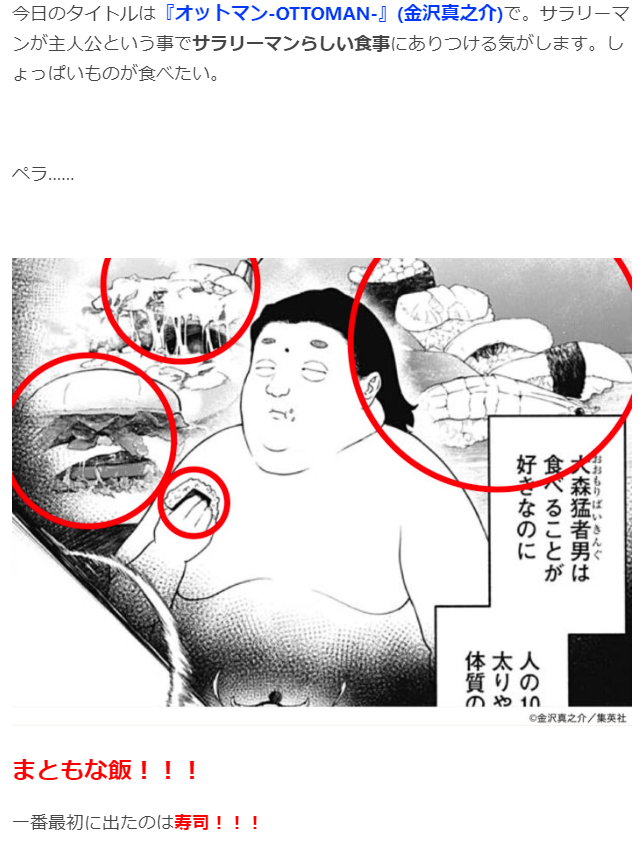 漫画に出てきた食べ物だけで1週間を過ごすという企画で、オットマンが採用されました!笑

ばいきんぐ君のおかげです!ありがとう!

https://t.co/S0HS53sb8Z 