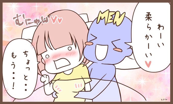 これ、めっちゃ辛い…
揉んだら寝るな!責任を取れ〜!!怒 