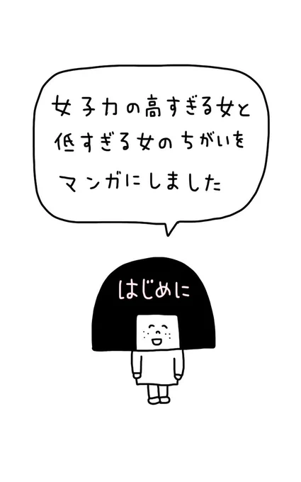 女子力の高すぎる女と低すぎる女のマンガの電子書籍を近日中に出したいです。(願望)