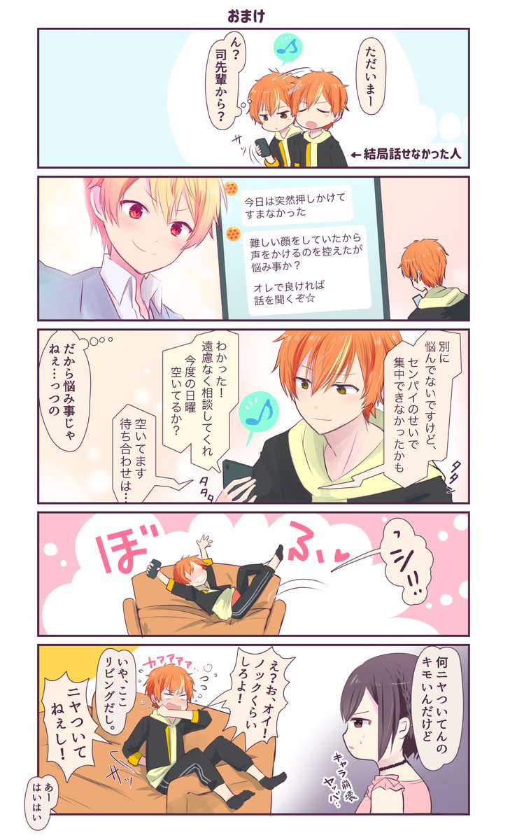 彰司「2300❤️ありがとうございます! オマケ🥞🌟 思いもよらない