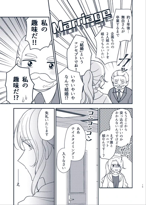 トップアイドルが推しアイドルと契約結婚する話(4/5) 
