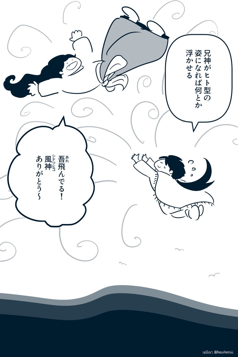 【創作漫画】海神さまは空を飛びたい
前ツイの続き。よくわからないとても大きな海の生き物の姿で飛ぶのは難しいようです。 