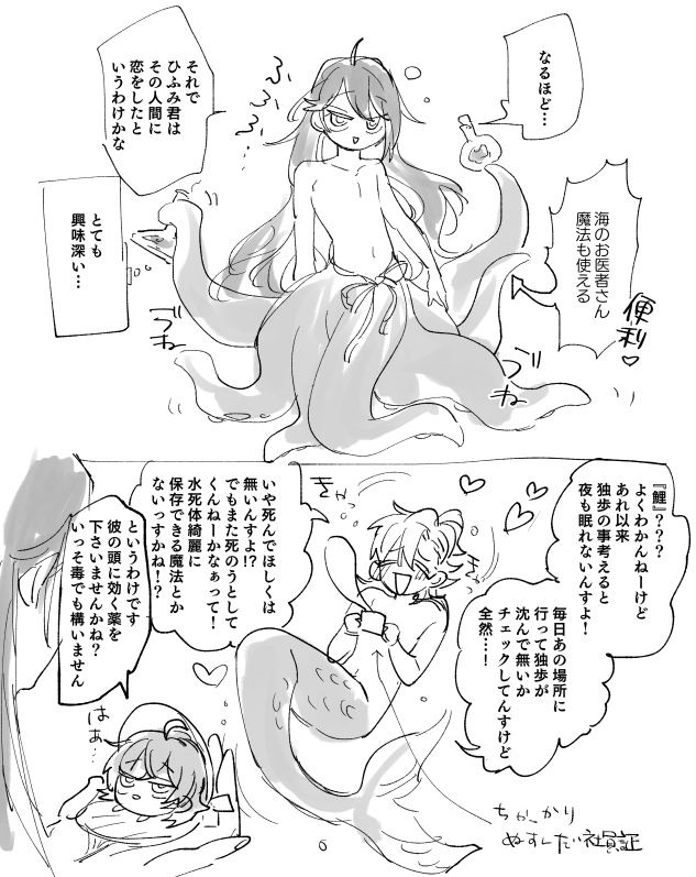 人魚のどひふ一応これですね…dp君は死んでないです。
蛸のジャクライと貝のユメノです。 