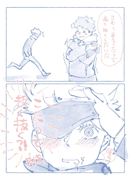 寒いね/五悠 