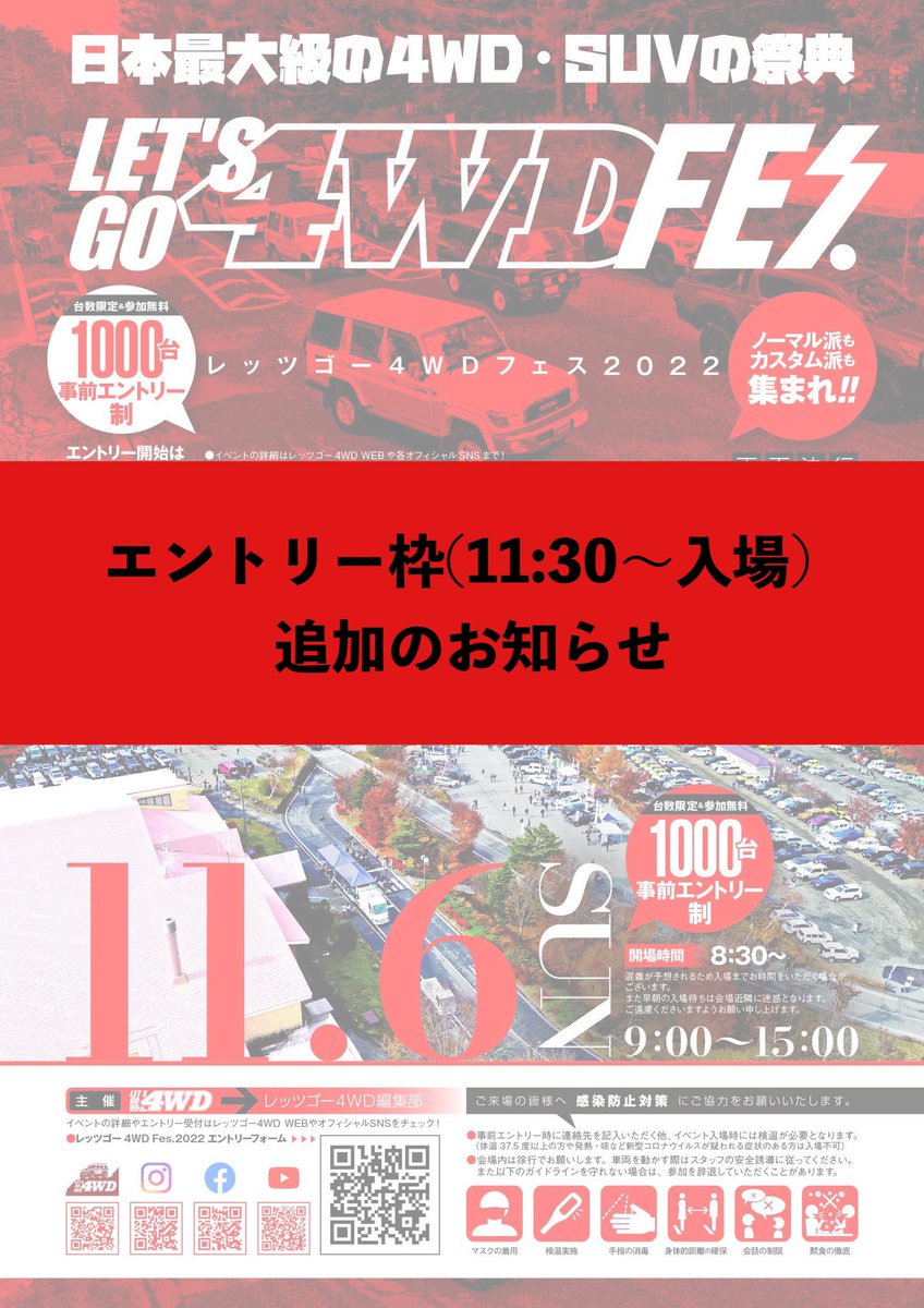 lg4wd's tweet photo. 【レッツゴー4WDフェス事前エントリー枠追加のお知らせ】

大好評につき、300台限定で枠追加しました！

注)今回の追加枠では、
11:30〜入場が可能な午後券となります。

前回エントリーを逃してしまった方
ぜひ！！お待ちしております！

【エントリーはこちらから↓】
https://t.co/QYQyxq5opy https://t.co/gOkgvXWvfS