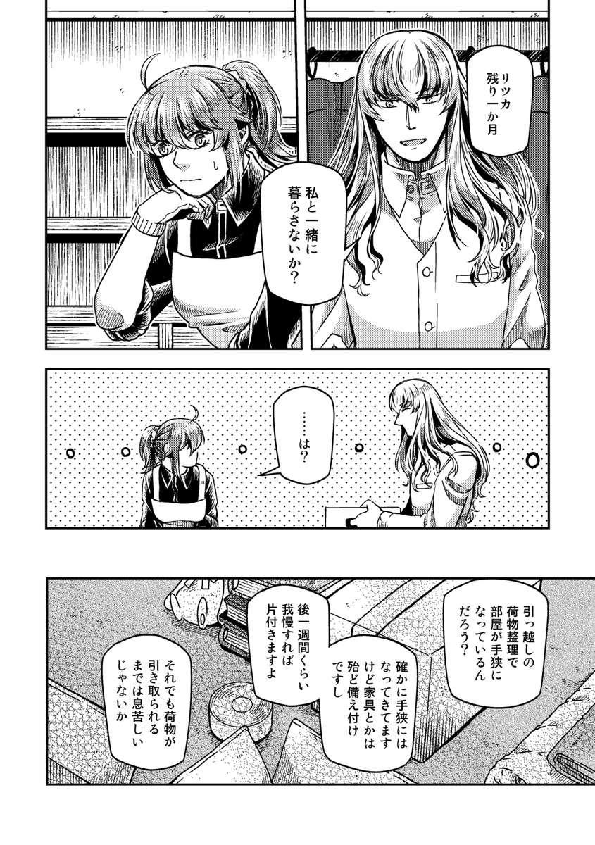 【キリぐだ♀時計塔IF漫画】(3/7)
『ステラ・レポートよりweb再録。『星天に花は咲く』の時間軸でのお話です。 