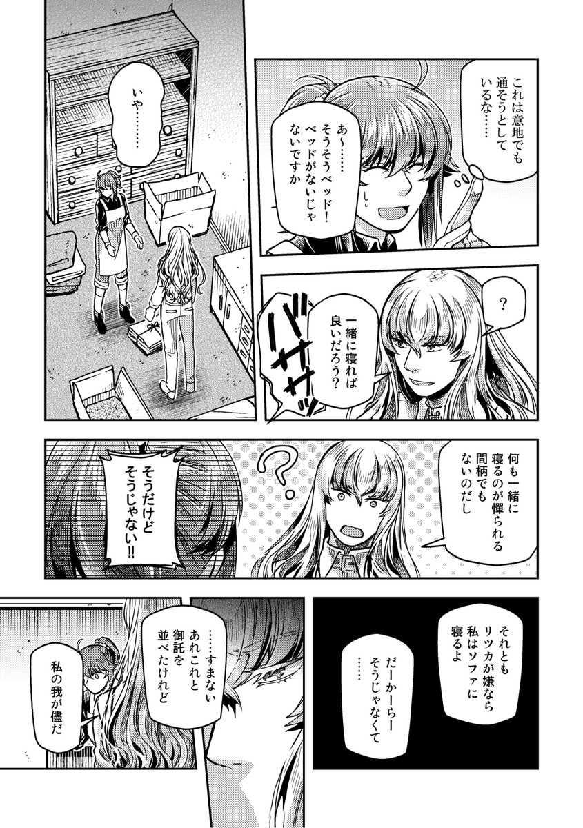 【キリぐだ♀時計塔IF漫画】(3/7)
『ステラ・レポートよりweb再録。『星天に花は咲く』の時間軸でのお話です。 