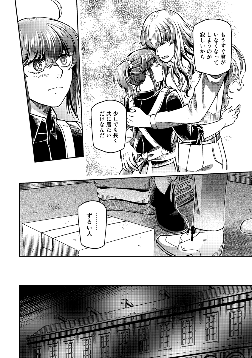 【キリぐだ♀時計塔IF漫画】(3/7)
『ステラ・レポートよりweb再録。『星天に花は咲く』の時間軸でのお話です。 