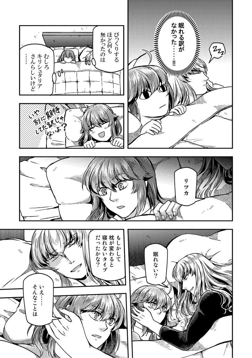 【キリぐだ♀時計塔IF漫画】(7/7)
『ステラ・レポートよりweb再録。『星天に花は咲く』の時間軸でのお話です。 