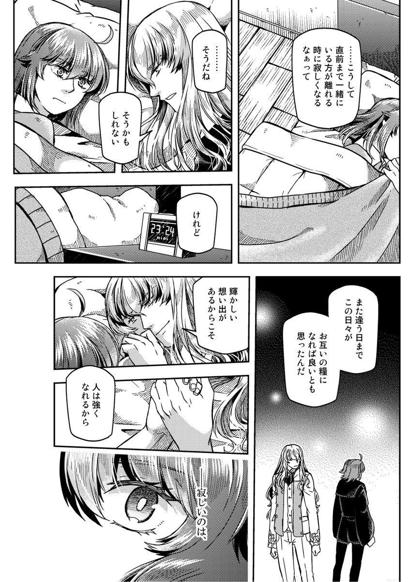 【キリぐだ♀時計塔IF漫画】(7/7)
『ステラ・レポートよりweb再録。『星天に花は咲く』の時間軸でのお話です。 