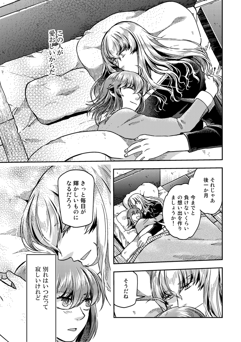 【キリぐだ♀時計塔IF漫画】(7/7)
『ステラ・レポートよりweb再録。『星天に花は咲く』の時間軸でのお話です。 