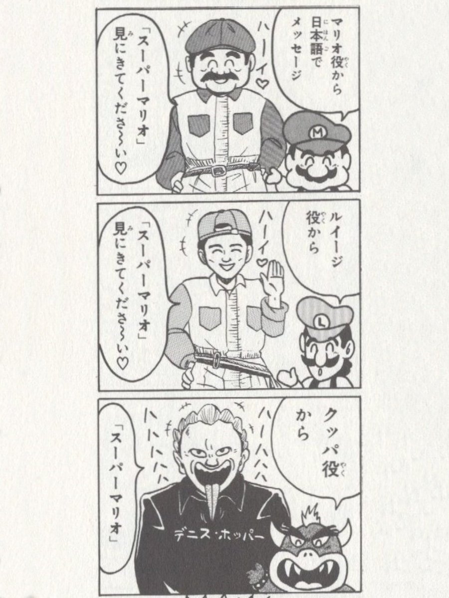 Mario and friends presenting their new looks. C/- KC Mario 4Koma Collection no. 2
