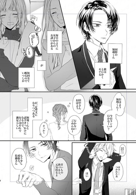 同僚の加州くんはちょっと変② 